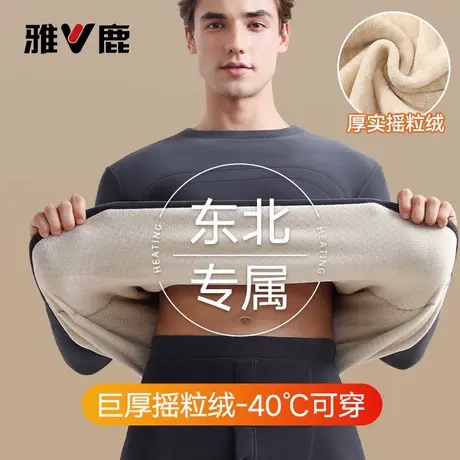 雅鹿德绒保暖内衣男士加绒加厚秋衣秋裤套装羊毛发热贴片修身冬季商品大图