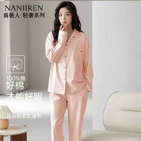 南极人睡衣女纯棉开衫长袖长裤简约纯色新女生全棉家居服套装秋冬商品大图