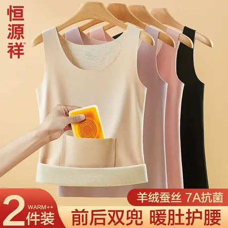 恒源祥无痕保暖背心女士羊绒蚕丝打底衫上衣发热内穿马甲秋衣冬季商品大图