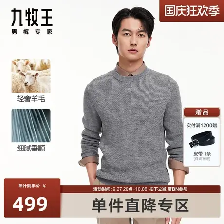 [含绵羊毛]九牧王男装羊毛衫2023秋冬新款轻奢品质保暖简约上衣BN图片
