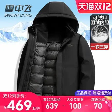 雪中飞男士羽绒服2025新款连帽加厚摇粒绒相拼内胆可脱卸冬季外套图片