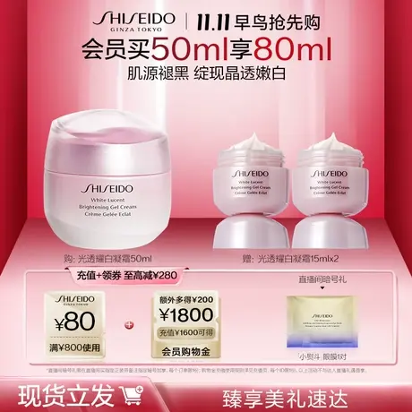 【双11限时返场】资生堂光透耀白凝霜美白淡斑透亮舒缓补水保湿商品大图