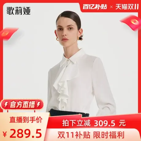 【官方直播】歌莉娅醋酸老钱风荷叶领衬衫女秋新品白色通勤上衣商品大图