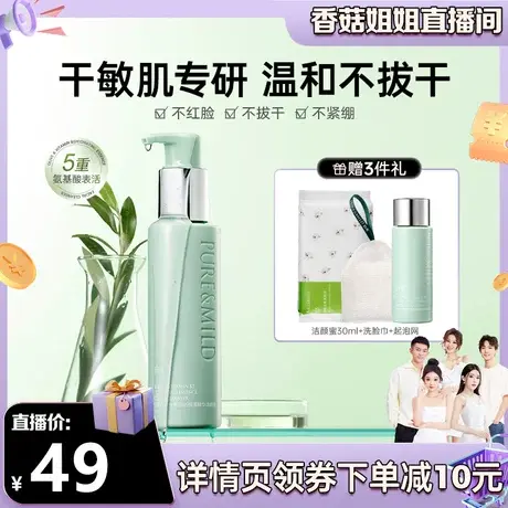 【香菇姐姐】泊美精华洁颜蜜清洁毛孔敏感肌保湿女氨基酸洗面奶商品大图