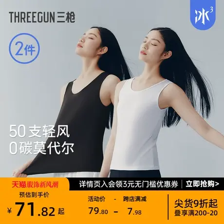 【冰立方】三枪女生背心莫代尔凉感舒适透气柔软女背心2件图片