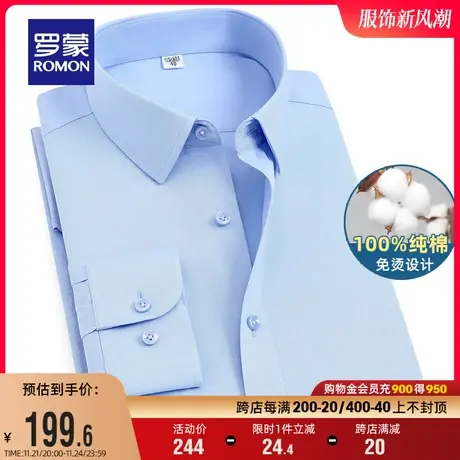 【纯棉免烫】罗蒙长袖易打理衬衫男2024春季商务职业工装休闲衬衣商品大图