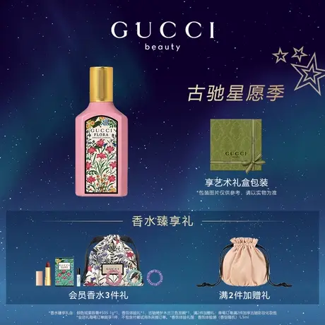 【38节礼物】GUCCI古驰绮梦栀子香型女士香水 栀子花香调图片