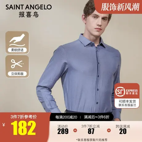 报喜鸟2022秋季新款男士商务休闲花纱长袖衬衫 保暖打底西装衬衣商品大图