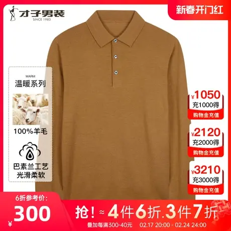 【100%羊毛】才子男装巴兰素羊毛衫男士2023秋季新款翻领针织毛衫图片