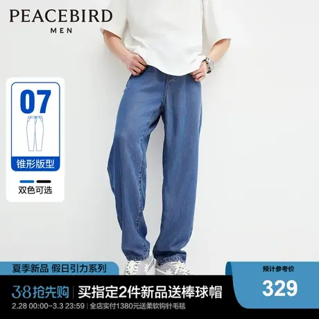 【天丝牛仔】太平鸟男装牛仔裤24夏新款男士透气锥形裤水洗牛仔潮图片