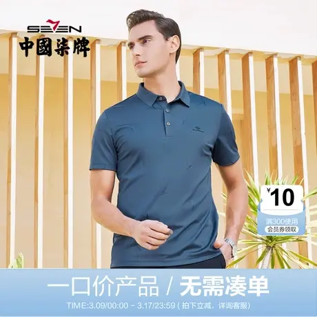 【清仓】柒牌短袖polo衫男夏季商务休闲中青年翻领暗提花体恤衫薄商品大图