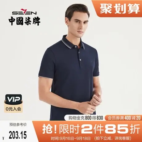 【冰氧吧】柒牌短袖polo衫男2022夏季薄款商务休闲中青年翻领T恤商品大图