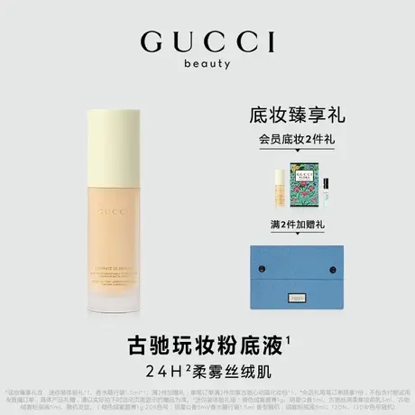 【官方正品】GUCCI古驰柔雾持妆粉底液 玩妆粉底液 哑光 遮瑕图片