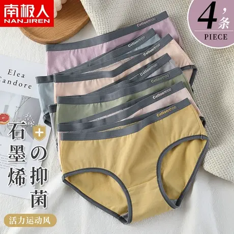 南极人大码无痕女学生石墨烯抑菌纯棉性感中腰透气少女三角裤MX图片