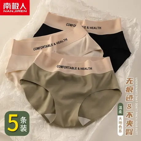 南极人冰丝无痕内裤运动健身瑜伽底裤全棉裆新款三角短裤头不卷边图片