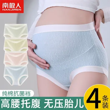 南极人孕妇高腰纯棉内裤女士全棉抗菌裆怀孕早中晚期透气三角短裤商品大图