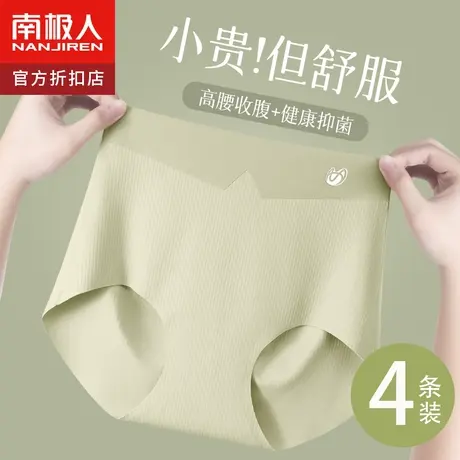 南极人内裤女士全棉无痕收腹抑菌底裆大码三角短裤衩中高腰秋冬季商品大图