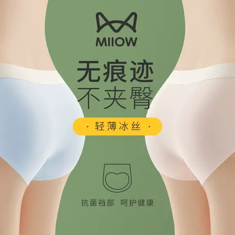 猫人无痕内裤女士冰丝夏季薄款中腰纯棉裆不夹臀抗菌透气三角裤头商品大图