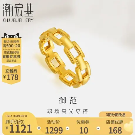 潮宏基御范黄金戒指足金戒圈指环5D硬金ins锁链职场通勤礼物女商品大图