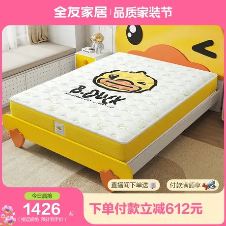 全友家居儿童床垫透气护脊泰国进口乳胶床垫卧室两用床垫105331商品大图