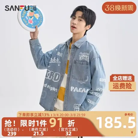 三福2024春季男士满版涂鸦牛仔长衬衫 趣味休闲翻领上衣482189图片