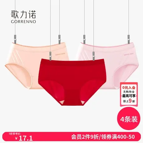 歌力诺无痕纯棉裆内裤女莫代尔结婚本命年新娘红色龙年低腰三角裤商品大图