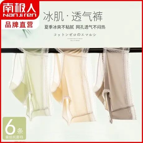 南极人冰丝无痕内裤女士网孔透气抗菌性感蕾丝夏季薄款三角短裤头商品大图