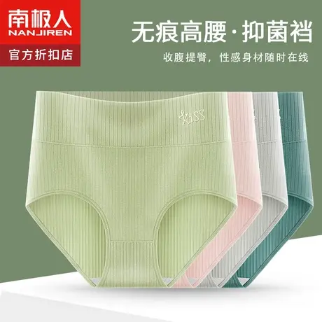 南极人高腰纯棉内裤女全棉抗菌裆少女提臀收腹透气三角裤女生短裤商品大图