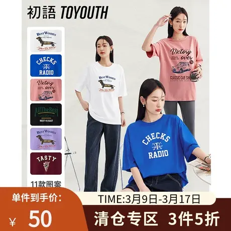 TOYOUTH初语美式复古宽松T恤女2023年夏季新款秀休闲显瘦印花短袖图片