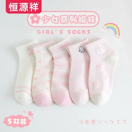 恒源祥恒源祥女士春夏可爱甜美舒适透气短袜少女百搭休闲柔软袜子商品大图