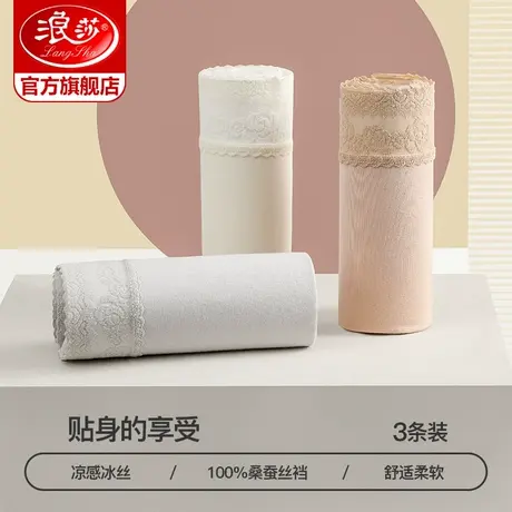 3条装浪莎冰丝内裤女桑蚕丝春夏薄款中腰性感蕾丝大码女士内裤商品大图