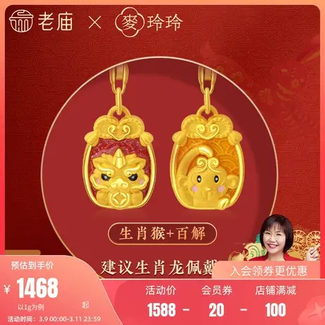 老庙X麦玲玲足金生肖御守珐琅金牌吊坠本命年项链手串两用款商品大图