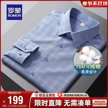 【纯棉免烫】罗蒙男士长袖衬衫2023春秋新款工装中青年易打理衬衣商品大图