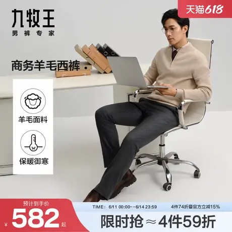 九牧王男裤2024秋冬新款柔软细腻纯羊毛西裤微弹商务直筒商品大图