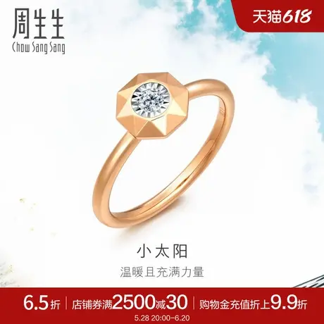 周生生18K白色及玫瑰色黄金炫幻小太阳钻石戒指92925R商品大图