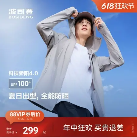 波司登2025夏季新款户外防紫外线遮阳UPF100凉感速干钓鱼防晒衣男商品大图