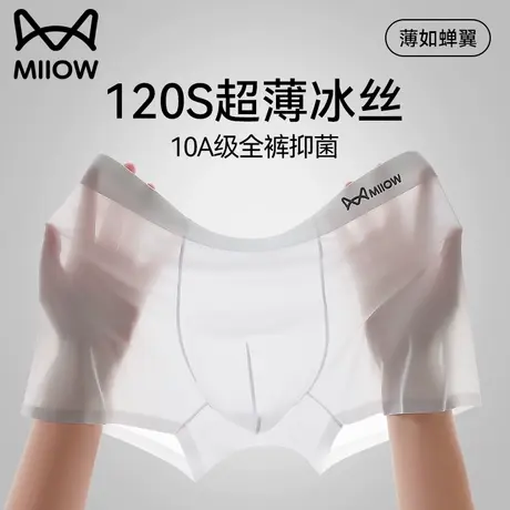 猫人冰丝男士内裤男生超薄四角裤2025新款夏季男款透明四角短裤头商品大图