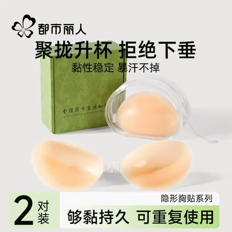 都市丽人硅胶胸贴女小胸聚拢显大隐形文胸婚纱用加厚大胸乳贴内衣商品大图