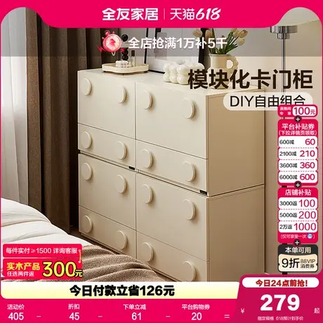 全友家居卡门柜奶油风客厅靠墙组合置物矮斗柜卧室家用床边小柜子图片