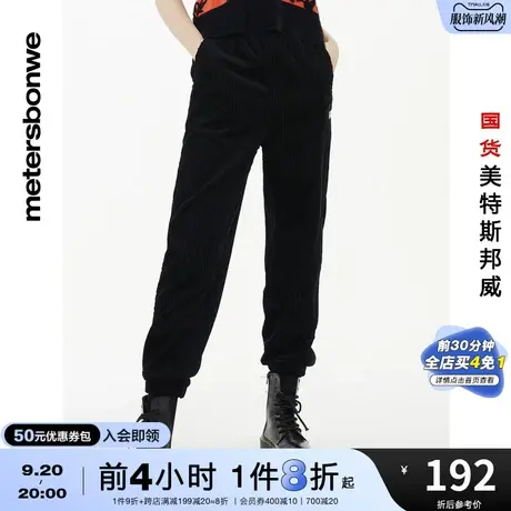 国货美特斯邦威妈咪裤女时尚休闲灯芯绒长裤秋冬黑色纯色束脚裤子图片