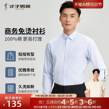 才子男装条纹免烫长袖衬衫男士2024秋季修身商务正装高端打底衬衣商品大图