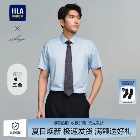海澜之家轻商务衫修身短袖衬衫夏季新款纯色休闲翻领舒适白衬衣男商品大图