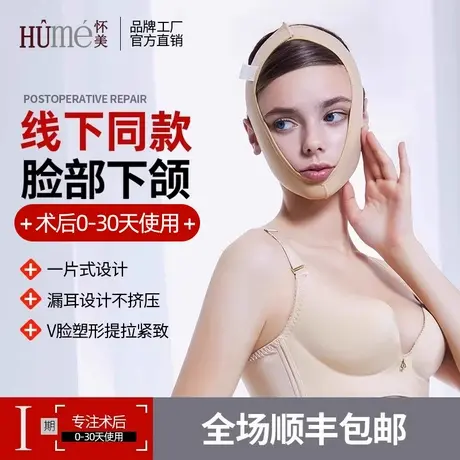 [线下同款]怀美弹力头套线雕吸脂术后辅助塑形面罩双下巴下颌套商品大图