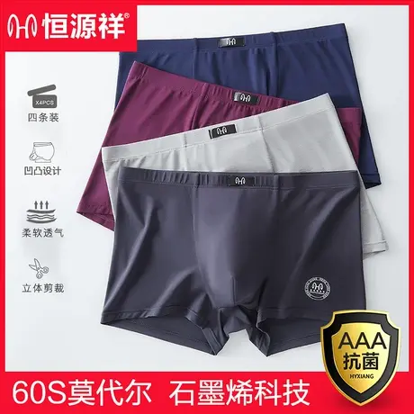 恒源祥男士内裤无痕莫代尔薄款夏季平角裤抗菌透气四角短裤头纯棉商品大图
