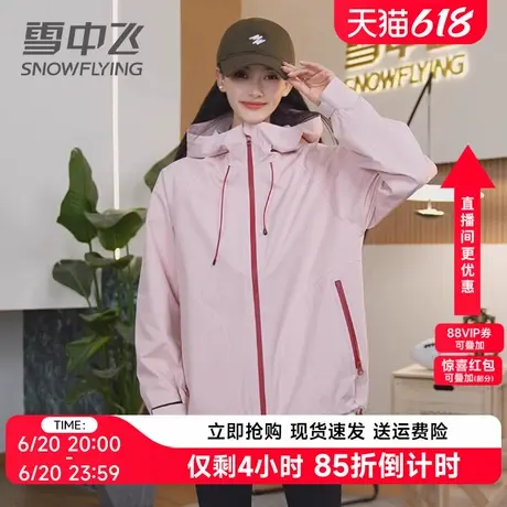 雪中飞三防真冲锋衣女外套专业户外2024年春新款撞色防风防水连帽图片
