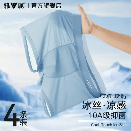 雅鹿男士内裤2025新款冰丝无痕男生四角短裤纯棉透气裆裤衩夏薄款商品大图