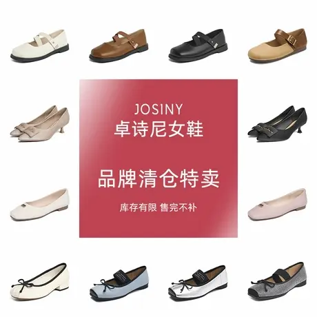 Josiny/卓诗尼女鞋清仓专场 春夏百搭浅口单鞋厚底增高玛丽珍女鞋图片