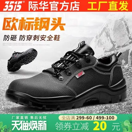 际华3515男劳保鞋防砸电绝缘减震缓冲耐磨工地徒步黑色安全防护鞋商品大图