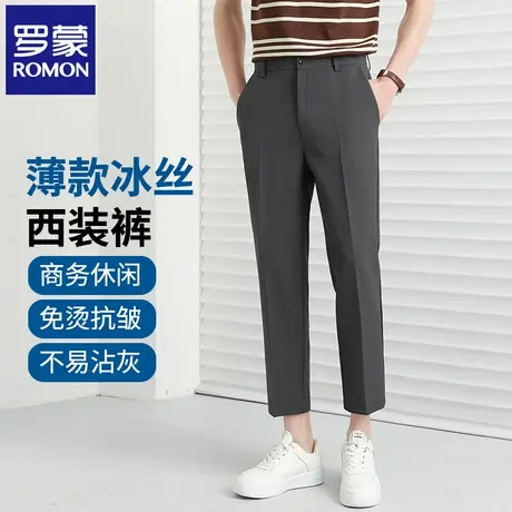 罗蒙男士夏季垂感抗皱西裤商务直筒西装裤薄款冰丝凉感九分裤N3Z图片