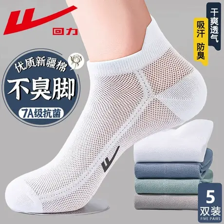 回力正品袜子新疆棉男夏季薄款网眼透气7A抗菌防脚气防臭吸汗短袜商品大图